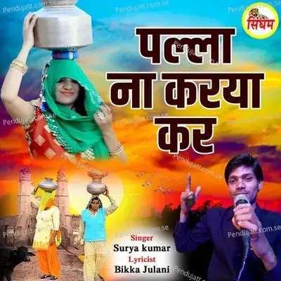 Palla Na Karya Kar - Surya Kumar album cover 