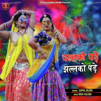 Pallako Pade Jhallako Pade - Gopal Jalori album cover 