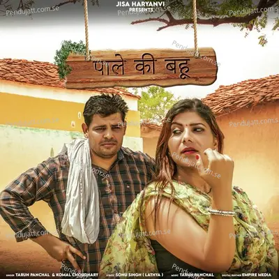 Palle Ki Bahu - Tarun Panchal (TR Music) album cover 