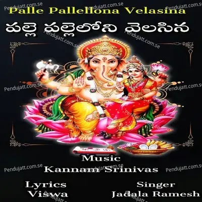 Palle Pallellona Velasina - Jadala Ramesh album cover 