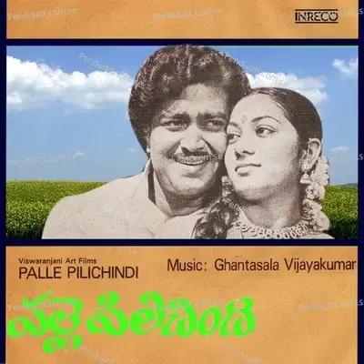 Nee Kallu - P. Susheela album cover 