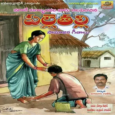 Ragam Putindhi Rama - Anil Kumar album cover 