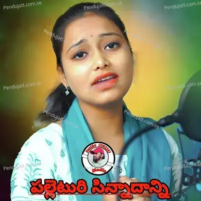 Palleturi Sinnadani - Deepika Singh album cover 