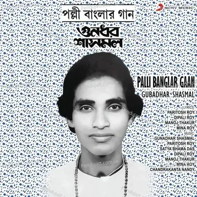 Baroloker Jhi - Gunadhar Shasmal album cover 