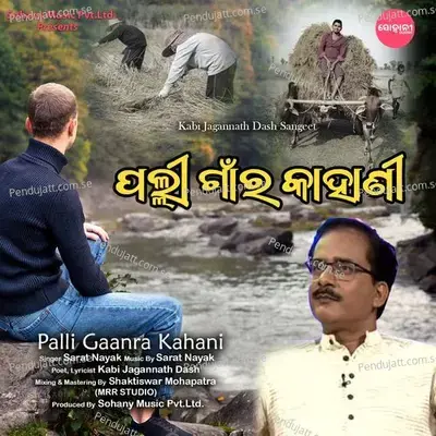 Palli Gaanra Kahani - Sarat Nayak album cover 