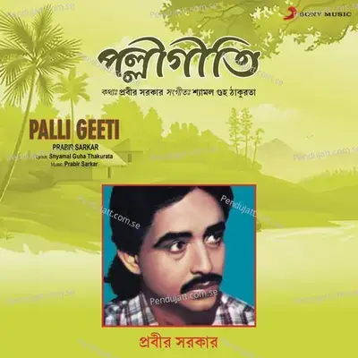 O Dayal Re - Prabir Sarkar album cover 