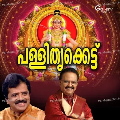 Sabarimamala - S P Balasubrahmanyam album cover 