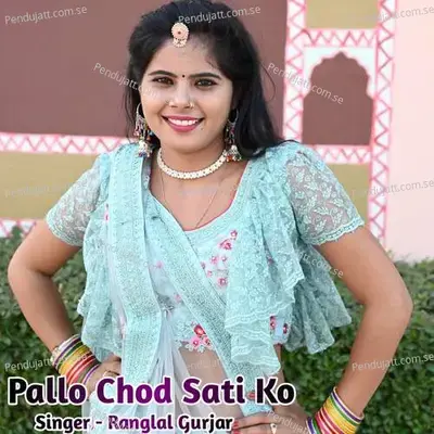 Pallo Chod Sati Ko - Ranglal Gurjar album cover 