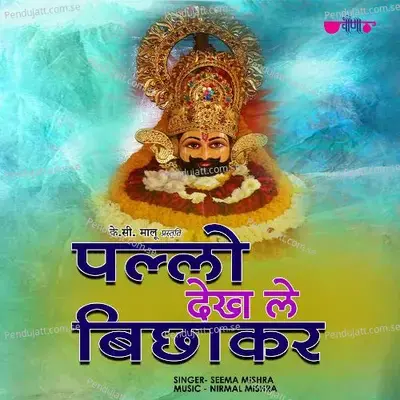 Pallo Dekh Le Bichha Kar - Seema Mishra