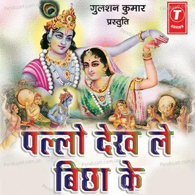 Meri Chhod De Mathniya - Sohanlal album cover 