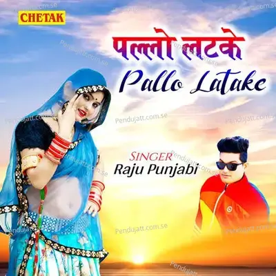 Pallo Latake - Raju Punjabi album cover 