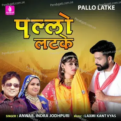 Pallo Latke - Anwar album cover 