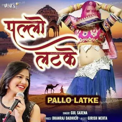 Pallo Latke - Gul Saxena album cover 