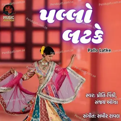 Pallo Latke - Pinki Priti album cover 