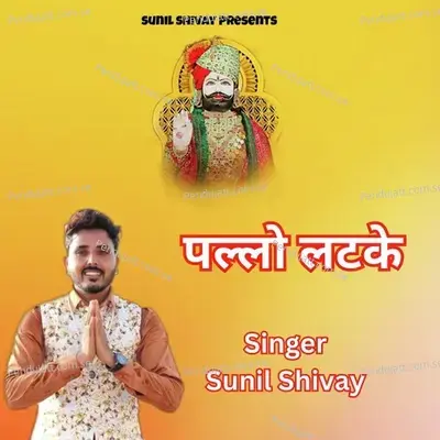 Pallo Latke - Sunil shivay album cover 