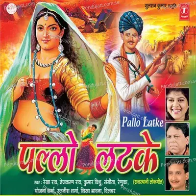 Pallo Latke - Yojna Sharma cover album