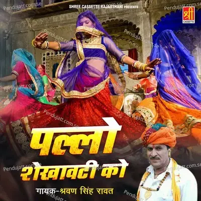 Mhara Dhola Chundar La Diyo Ji - Sharvan Singh Rawat album cover 