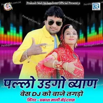 Pallo Udgyo Byan Base Dj Ko Baje Tagdo - Prakashmali Mehandwas album cover 