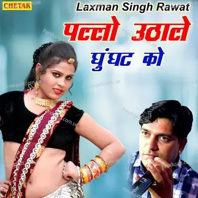 Pallo Uthale Ghuanghat Ko - Laxman Singh Rawat album cover 