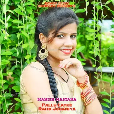 Pallu Latke Raho Joganiya - Bharat Kasana