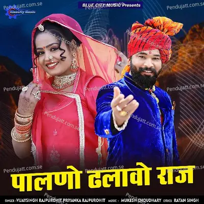 Palno Dhalawo Raj - Vijay Singh Rajpurohit album cover 