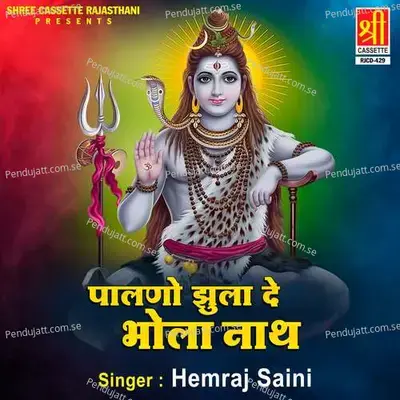 Palno Jhula De Bhola Nath - Hemraj Saini cover album
