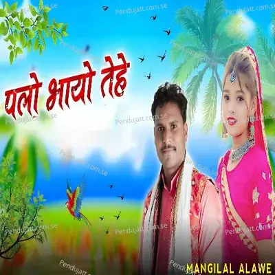 Palo Bhayo Tehe - Mangilal Alawe album cover 