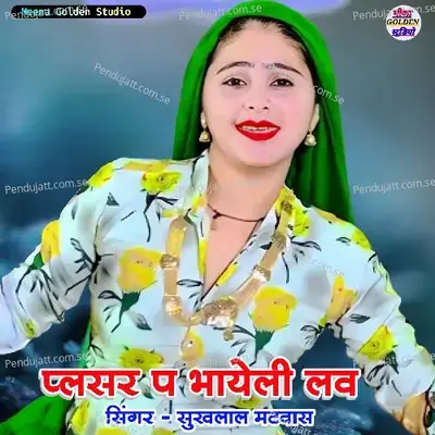 Palsar Pe Bhayeli Love - Sukhlal Matwas album cover 