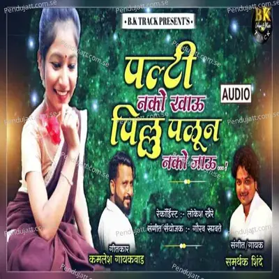 Palti Nako Khau Pillu Palun Nako Jau - Samarthak Shinde album cover 