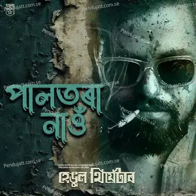 Paltora Nau - Dikshu album cover 