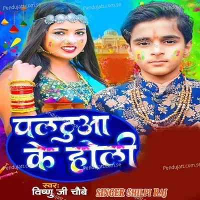Paltua Ke Holi - Shilpi Raj album cover 