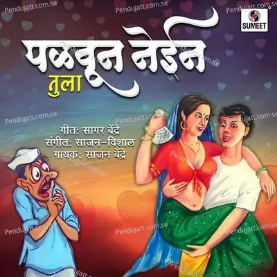 Palvun Nehin Tula - Sajan Bendre album cover 