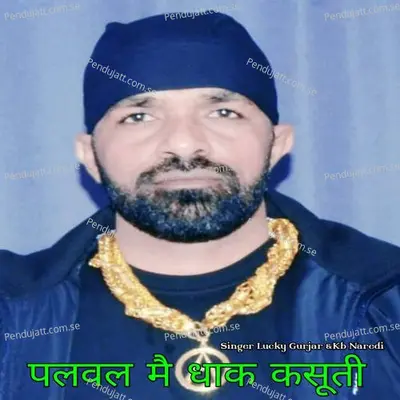 Palwal Me Dhaak Kasuti - Lucky Gurjar album cover 