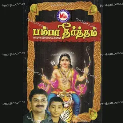 Pamba Theertham - Various Artists cover album