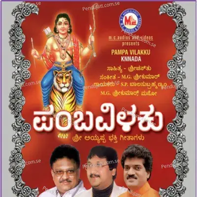 Pamba Vilakku - Various Artists cover album