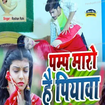 Pamp Maro Hai Piyawa - Raushan Rohi album cover 