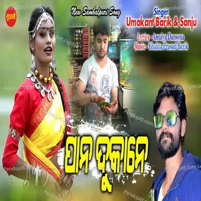 Pan Dukane - Umakant Barik album cover 