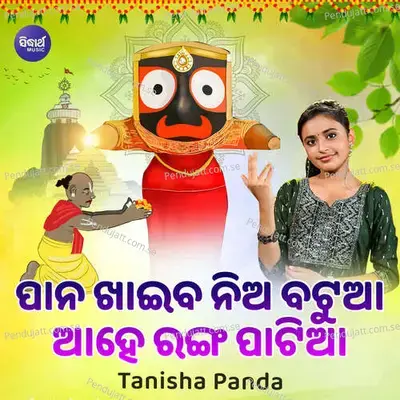 Pana Khaiba Nia Batua Ahe Ranga Patia - Tanisha Panda album cover 