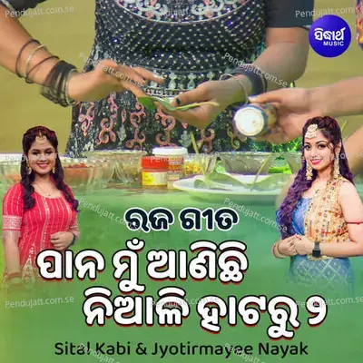 Pana Mun Anichi Niali Hataru 1 mp3 song