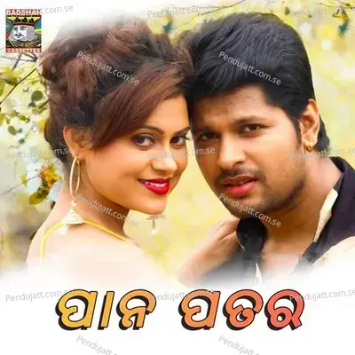 Pana Patara - Ira Mohanty