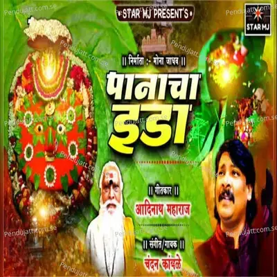 Panacha Eda - Chandan Kamble album cover 