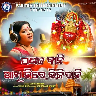 Panatakani Akhi Luhe Bhijilani - Lopita Mishra album cover 