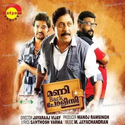 Panathinu Mele - M. Jayachandran album cover 