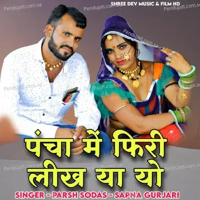 Panch Mai Fhiri Likha Ya Yo - Paras Gurjar album cover 