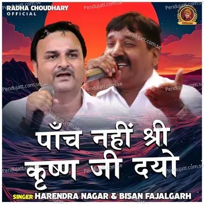 Panch Nahin Shri Krishna Ji Dayo - Harendra Nagar album cover 