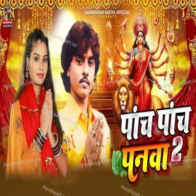 Panch Panch Panwa 2 - Radheshyam Rashiya album cover 