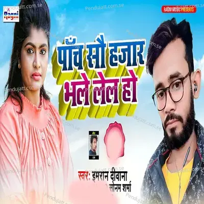 Panch Sau Hajar Bhale Lela Ho - Imran Dewana album cover 