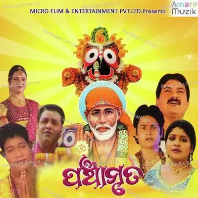 Dina Nka Pain - Sourabh Nayak album cover 