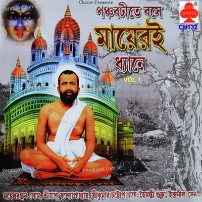 O Dayal Dayal - Mahesh Ranjan Shome album cover 