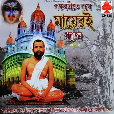 Ogo Praner Thakur - Haimanti Sukla album cover 